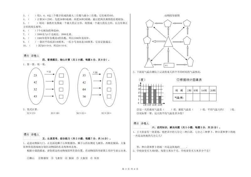 豫教版三年级数学【下册】开学考试试题C卷 附答案.doc_第2页