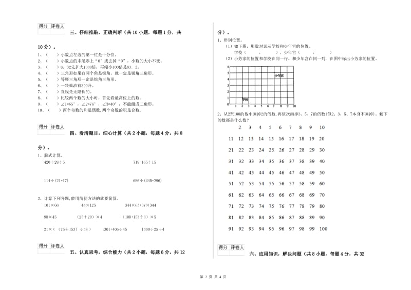 赣南版四年级数学下学期自我检测试题C卷 附解析.doc_第2页