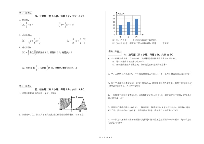 长春版六年级数学上学期综合检测试题A卷 含答案.doc_第2页