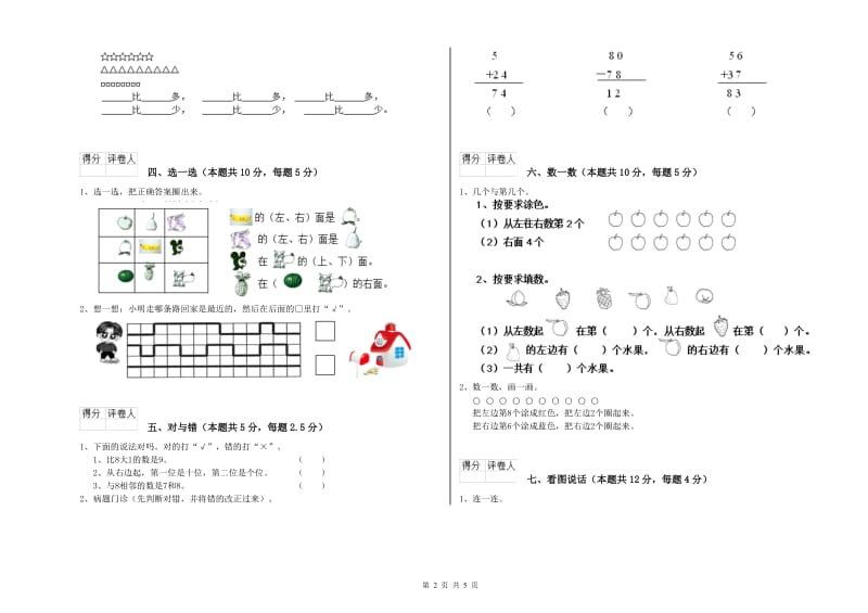 金昌市2019年一年级数学下学期全真模拟考试试题 附答案.doc_第2页