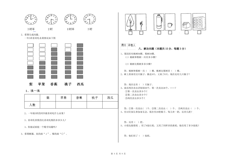 金昌市2019年一年级数学下学期全真模拟考试试题 附答案.doc_第3页