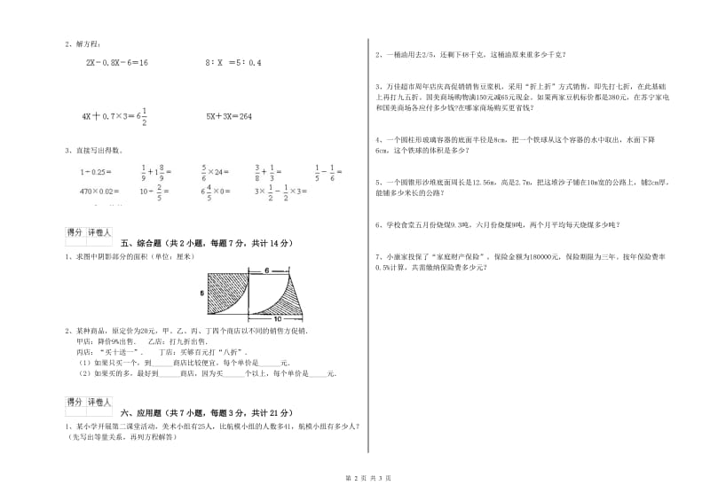 金昌市实验小学六年级数学上学期每周一练试题 附答案.doc_第2页