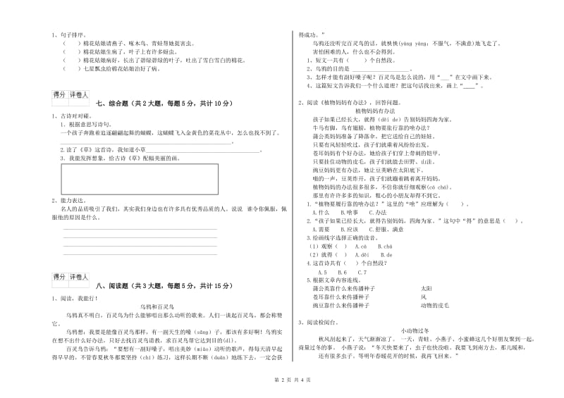 重点小学二年级语文【上册】月考试题 附答案.doc_第2页