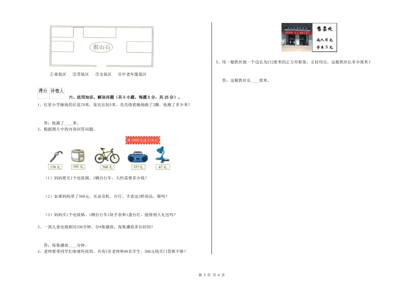 赣南版2019年三年级数学【下册】开学检测试题 含答案.doc_第3页