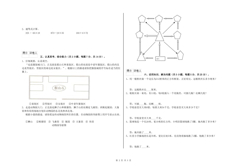 长春版三年级数学【下册】自我检测试题B卷 含答案.doc_第2页