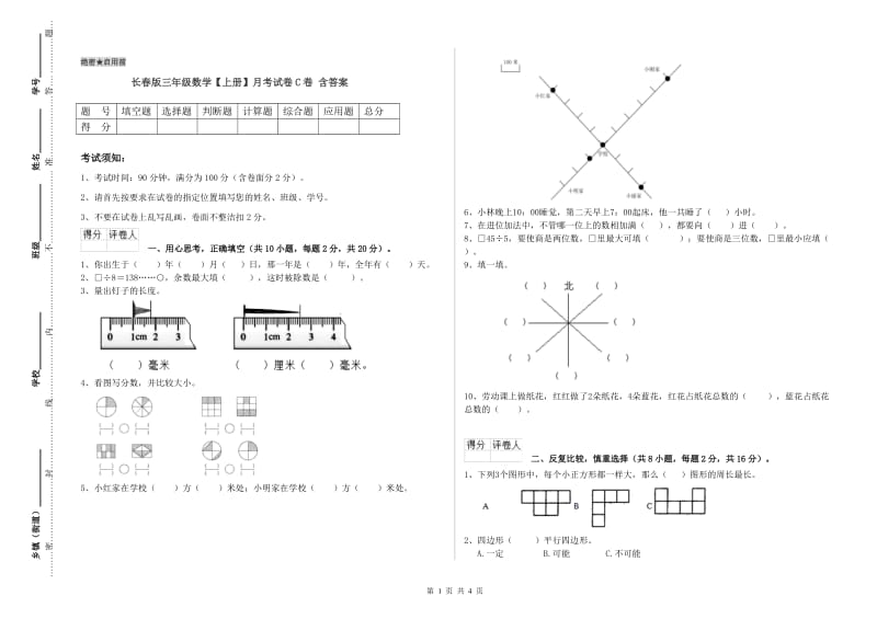 长春版三年级数学【上册】月考试卷C卷 含答案.doc_第1页