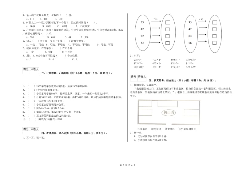 长春版三年级数学【上册】月考试卷C卷 含答案.doc_第2页