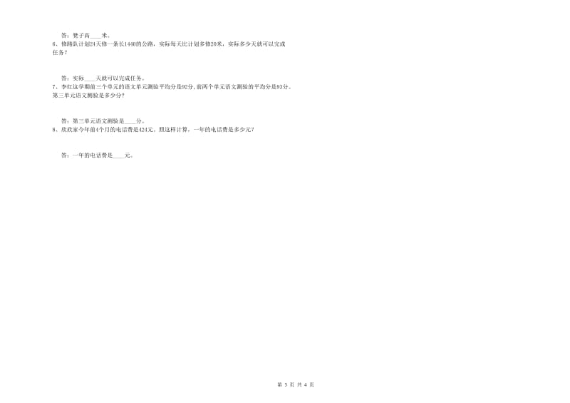 贵州省重点小学四年级数学下学期能力检测试卷 附答案.doc_第3页