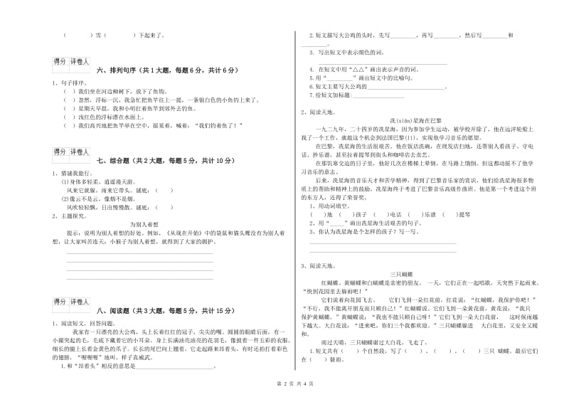 重点小学二年级语文上学期能力检测试卷D卷 附答案.doc_第2页