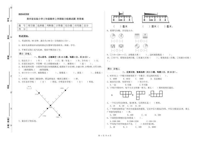 贵州省实验小学三年级数学上学期能力检测试题 附答案.doc_第1页