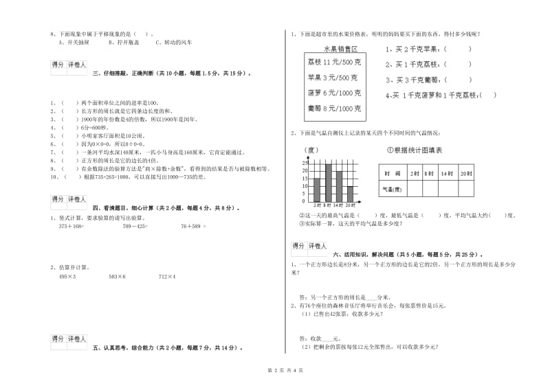 贵州省实验小学三年级数学上学期能力检测试题 附答案.doc_第2页