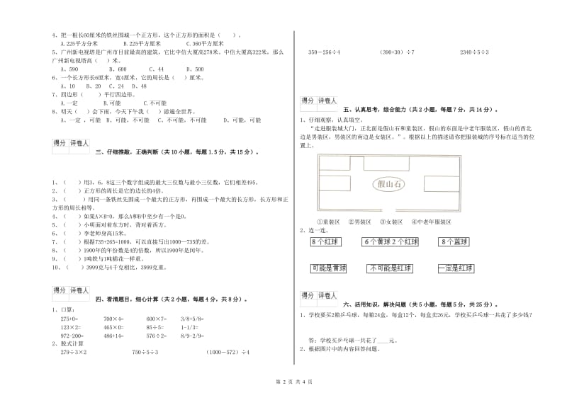 赣南版2019年三年级数学上学期能力检测试卷 含答案.doc_第2页