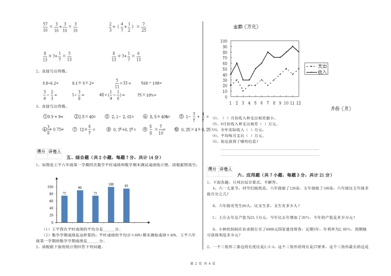 许昌市实验小学六年级数学上学期每周一练试题 附答案.doc_第2页