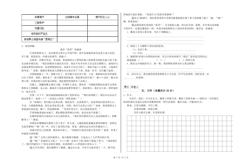 豫教版六年级语文下学期综合检测试题D卷 含答案.doc_第3页