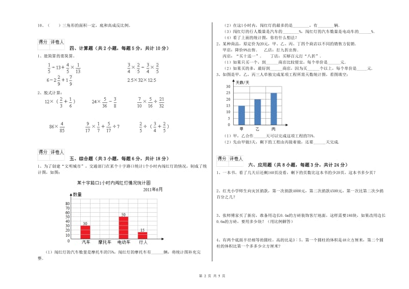 贵州省2019年小升初数学过关检测试题C卷 含答案.doc_第2页