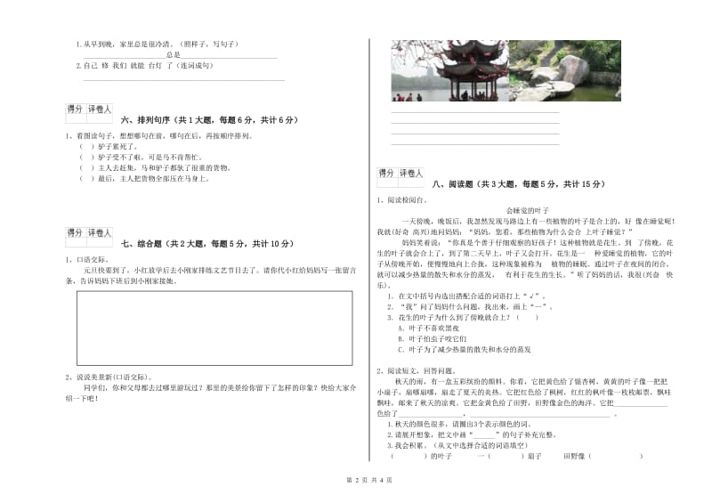 赣南版二年级语文下学期强化训练试卷 含答案.doc_第2页