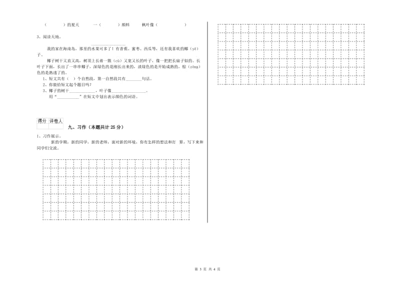 赣南版二年级语文下学期强化训练试卷 含答案.doc_第3页