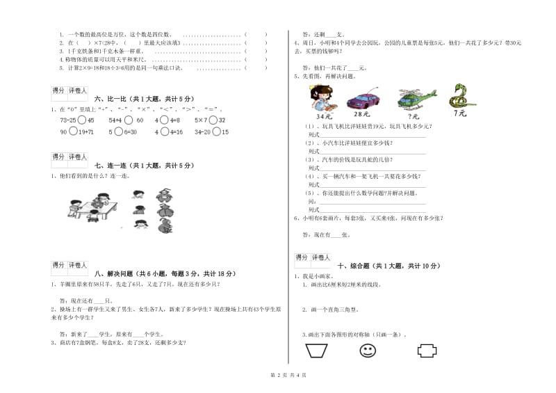 银川市二年级数学下学期期中考试试题 附答案.doc_第2页