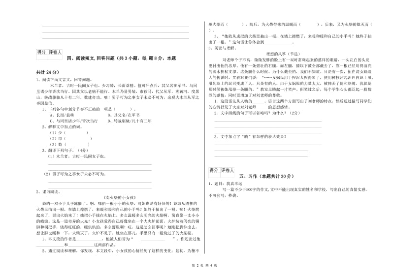 郑州市实验小学六年级语文上学期全真模拟考试试题 含答案.doc_第2页