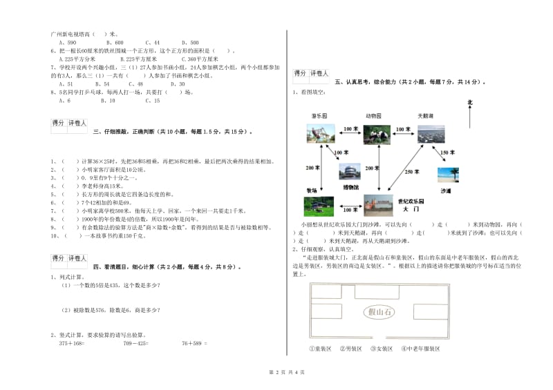 赣南版三年级数学上学期能力检测试卷C卷 附答案.doc_第2页