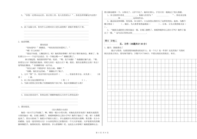 萍乡市实验小学六年级语文下学期期末考试试题 含答案.doc_第3页