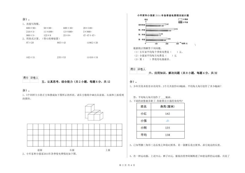 赣南版四年级数学【上册】过关检测试卷C卷 附答案.doc_第2页