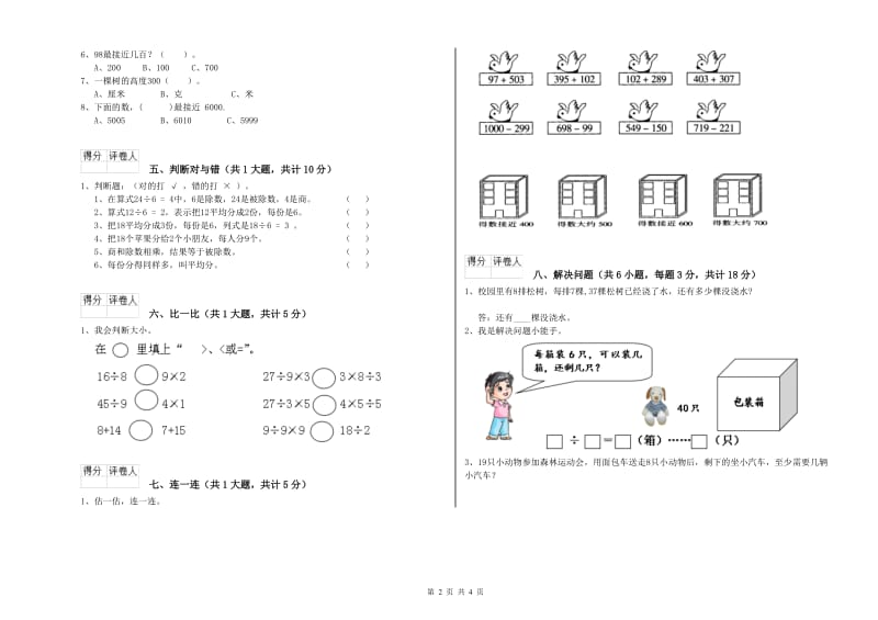 豫教版二年级数学【下册】期中考试试卷C卷 附答案.doc_第2页