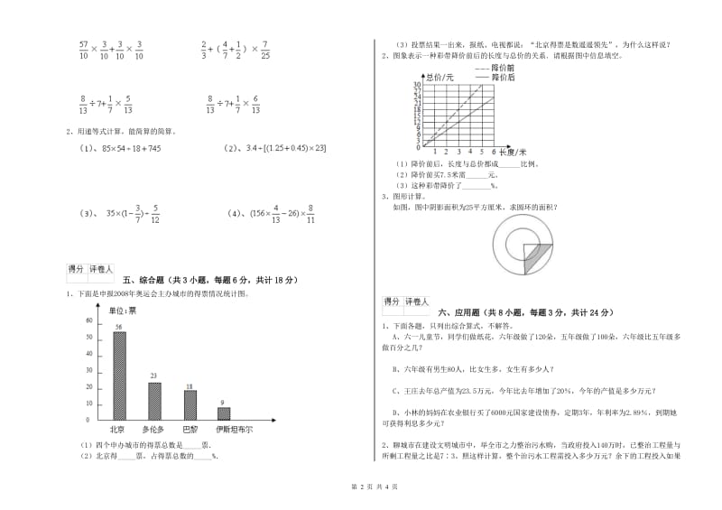 贵州省2020年小升初数学每日一练试卷C卷 含答案.doc_第2页