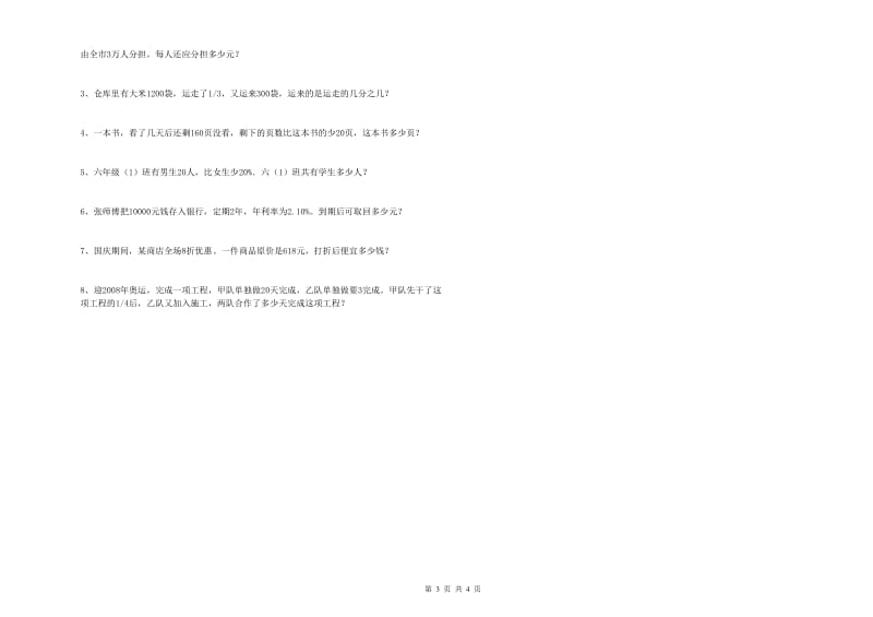 贵州省2020年小升初数学每日一练试卷C卷 含答案.doc_第3页