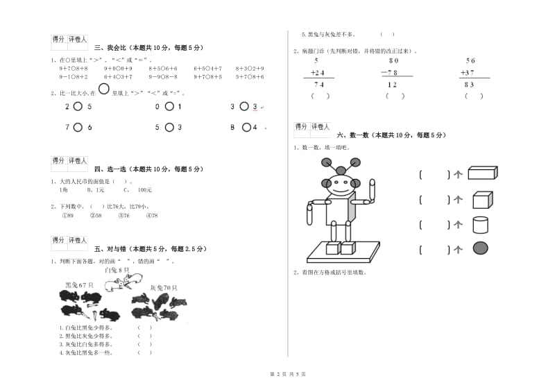 西双版纳傣族自治州2020年一年级数学上学期期末考试试题 附答案.doc_第2页