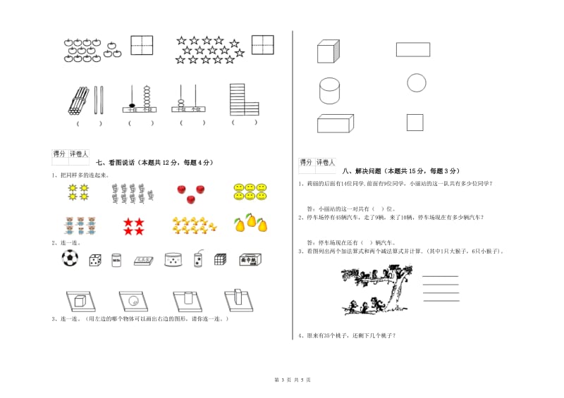 西双版纳傣族自治州2020年一年级数学上学期期末考试试题 附答案.doc_第3页