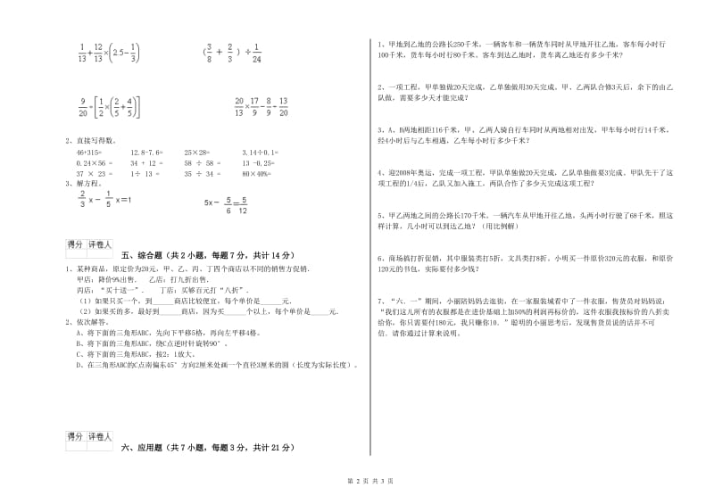 赣州市实验小学六年级数学【上册】开学检测试题 附答案.doc_第2页