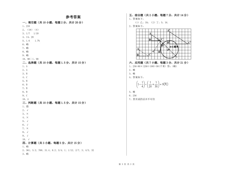 赣州市实验小学六年级数学【上册】开学检测试题 附答案.doc_第3页