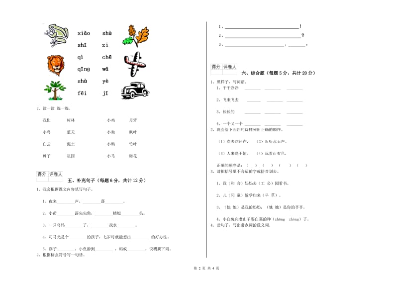 蚌埠市实验小学一年级语文【下册】能力检测试卷 附答案.doc_第2页