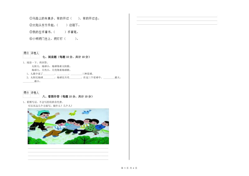 蚌埠市实验小学一年级语文【下册】能力检测试卷 附答案.doc_第3页