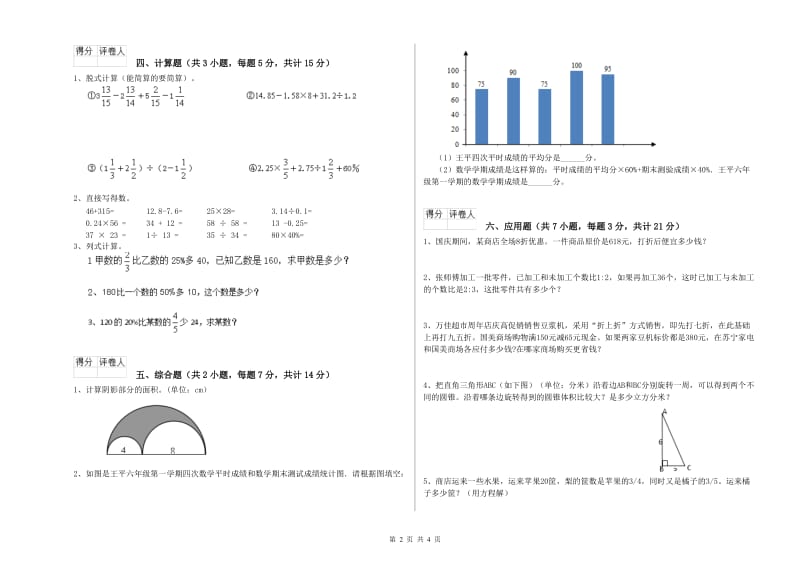 赣州市实验小学六年级数学【上册】期末考试试题 附答案.doc_第2页