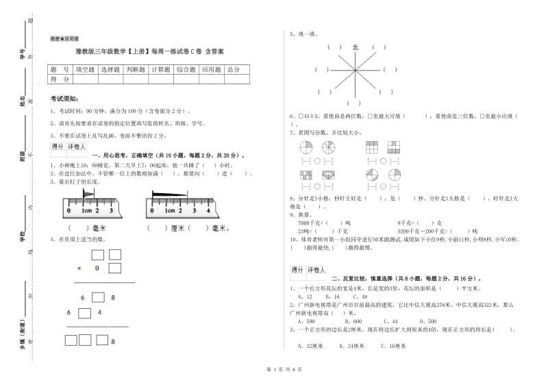 豫教版三年级数学【上册】每周一练试卷C卷 含答案.doc_第1页