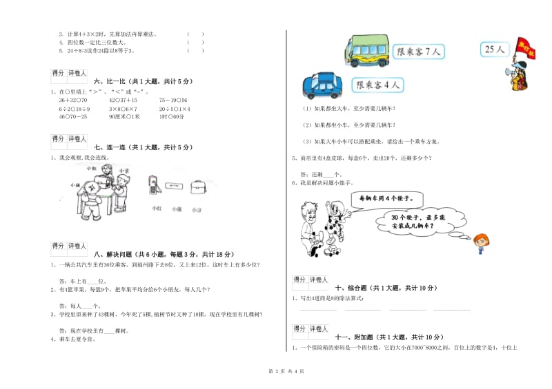 豫教版二年级数学下学期过关检测试卷B卷 附解析.doc_第2页