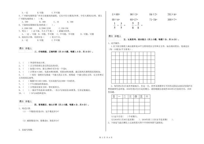 赣南版三年级数学【上册】开学考试试卷A卷 附答案.doc_第2页