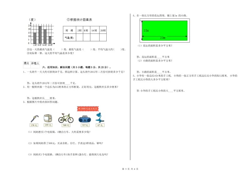 赣南版三年级数学【上册】开学考试试卷A卷 附答案.doc_第3页