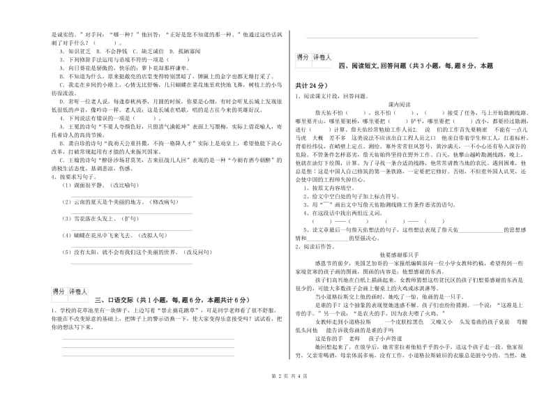 运城市实验小学六年级语文下学期能力测试试题 含答案.doc_第2页