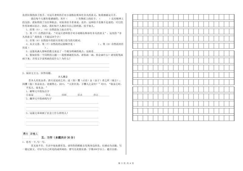 运城市实验小学六年级语文下学期能力测试试题 含答案.doc_第3页