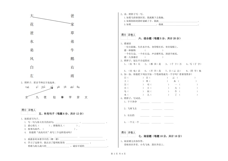 长春市实验小学一年级语文上学期综合检测试卷 附答案.doc_第2页