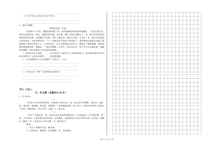 西宁市重点小学小升初语文综合练习试题 含答案.doc_第3页