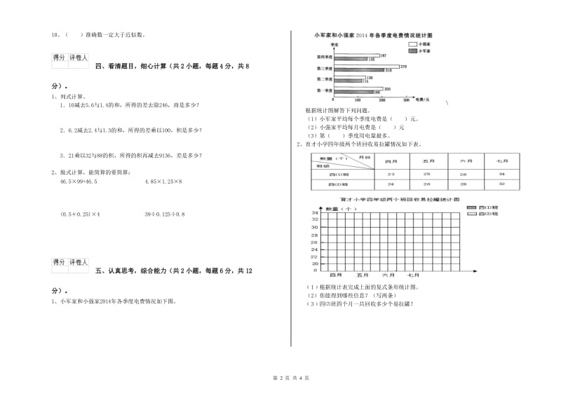 豫教版四年级数学上学期月考试题A卷 附解析.doc_第2页