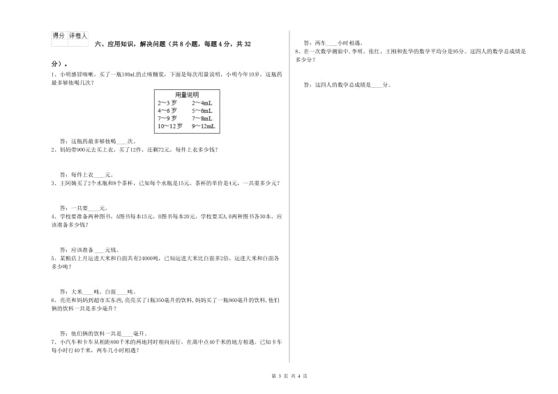 豫教版四年级数学上学期月考试题A卷 附解析.doc_第3页