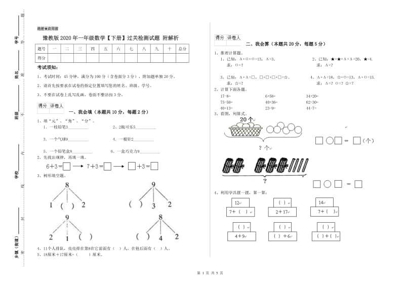 豫教版2020年一年级数学【下册】过关检测试题 附解析.doc_第1页