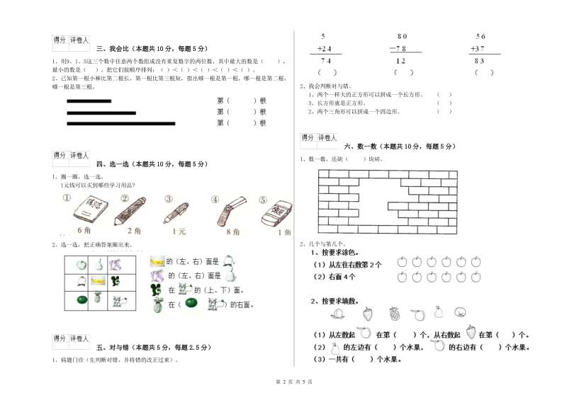 豫教版2020年一年级数学【下册】过关检测试题 附解析.doc_第2页