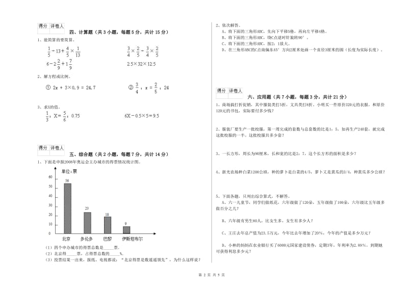 蚌埠市实验小学六年级数学【上册】综合检测试题 附答案.doc_第2页