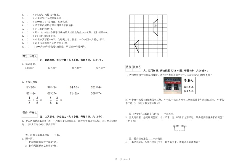 赣南版三年级数学下学期期中考试试题A卷 附解析.doc_第2页